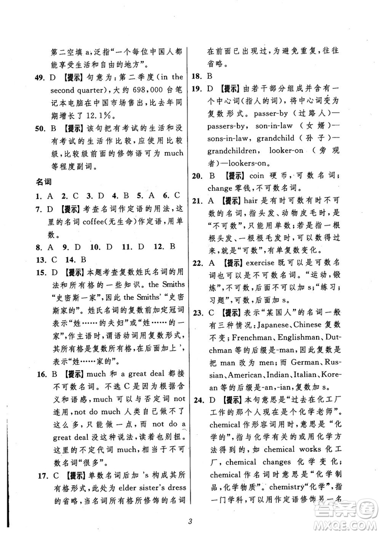 2018年英語高中五星級題庫第5版參考答案