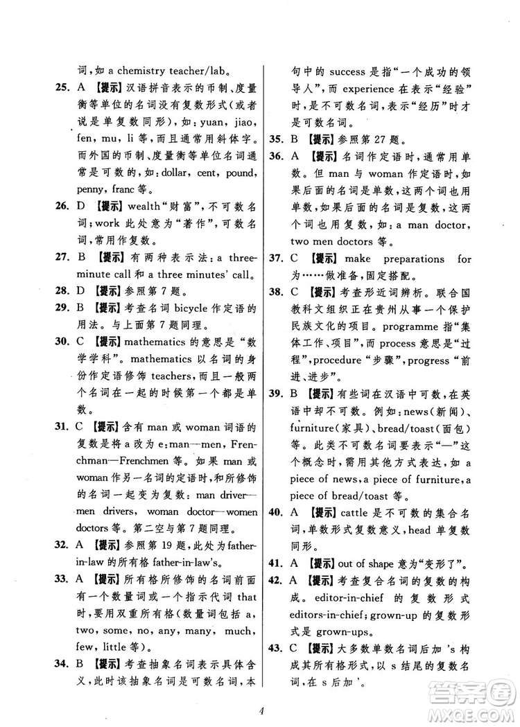 2018年英語高中五星級題庫第5版參考答案