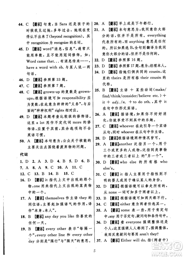 2018年英語高中五星級題庫第5版參考答案