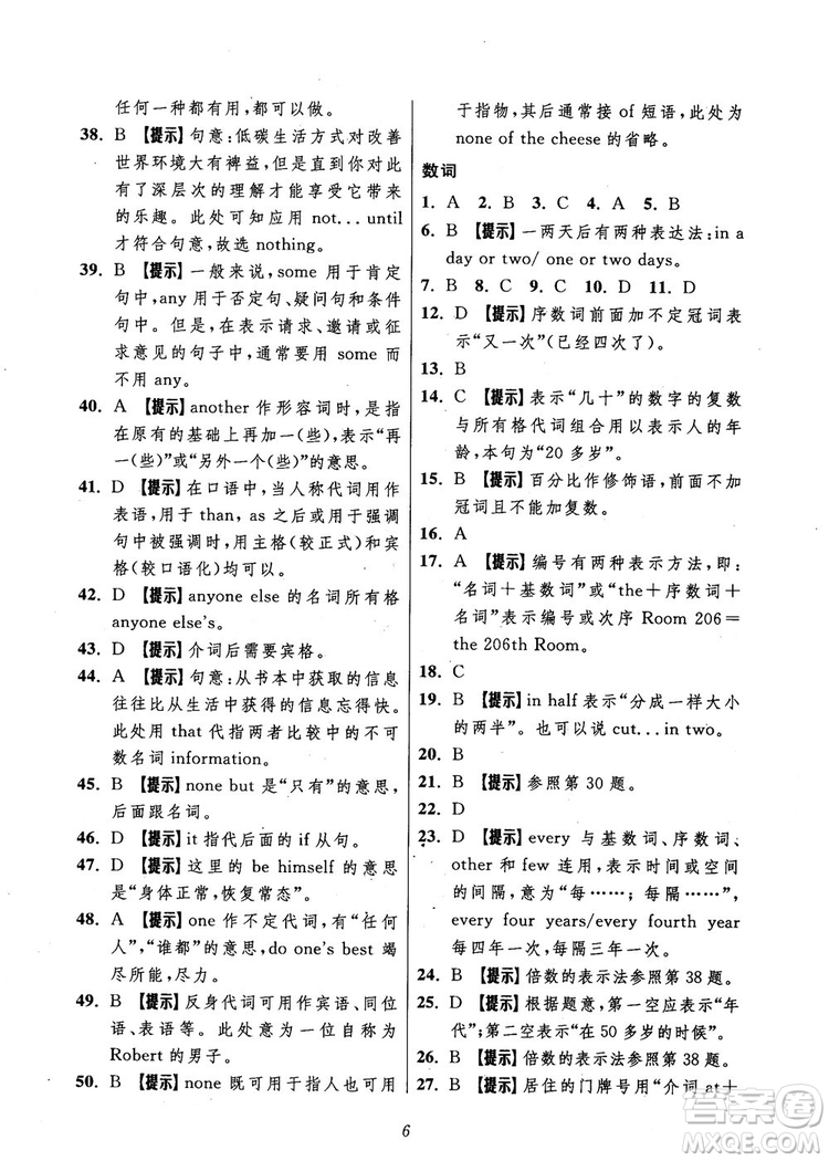 2018年英語高中五星級題庫第5版參考答案