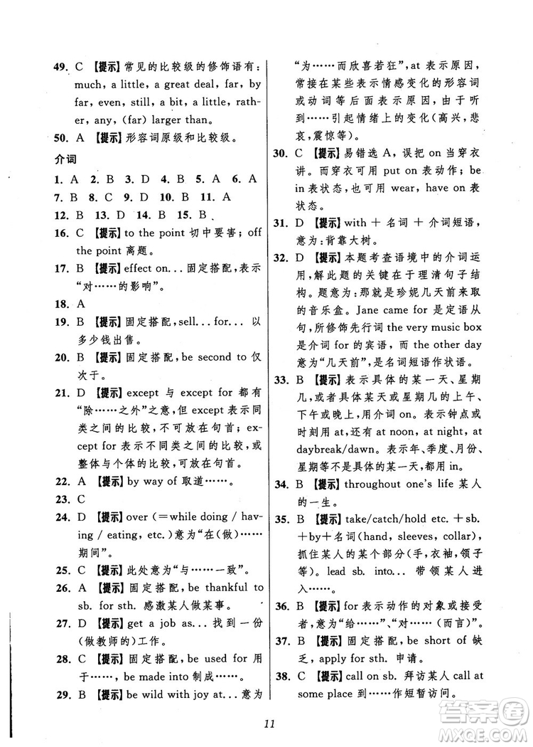 2018年英語高中五星級題庫第5版參考答案