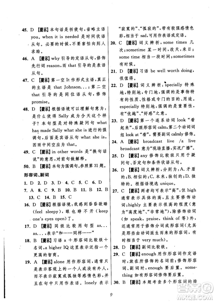 2018年英語高中五星級題庫第5版參考答案