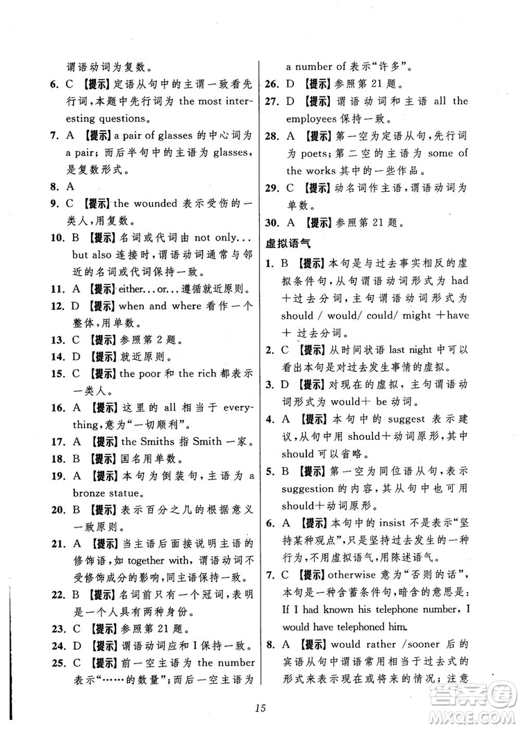 2018年英語高中五星級題庫第5版參考答案