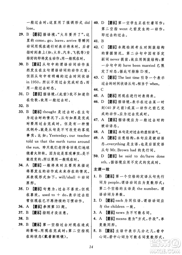 2018年英語高中五星級題庫第5版參考答案