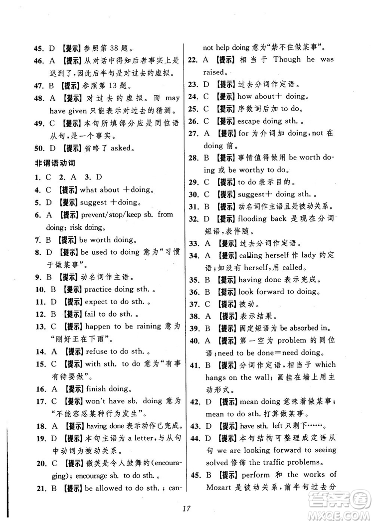 2018年英語高中五星級題庫第5版參考答案