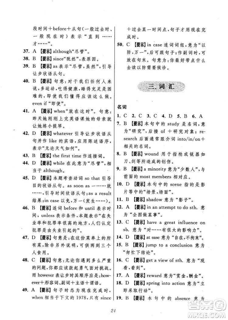 2018年英語高中五星級題庫第5版參考答案