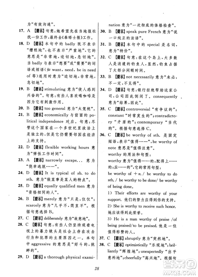 2018年英語高中五星級題庫第5版參考答案