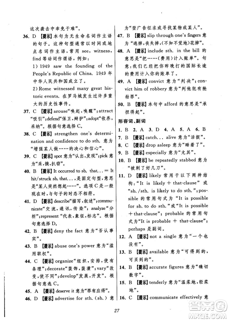 2018年英語高中五星級題庫第5版參考答案