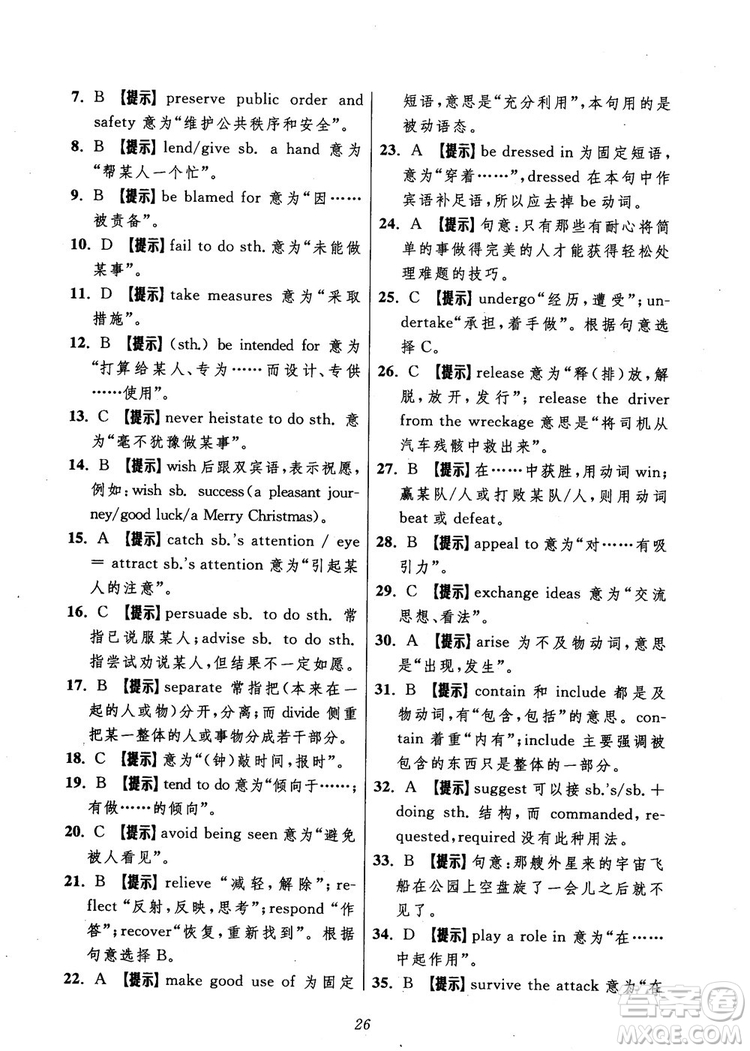 2018年英語高中五星級題庫第5版參考答案