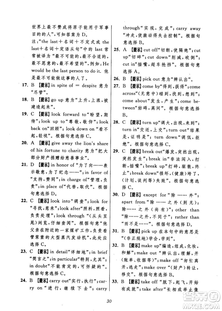 2018年英語高中五星級題庫第5版參考答案