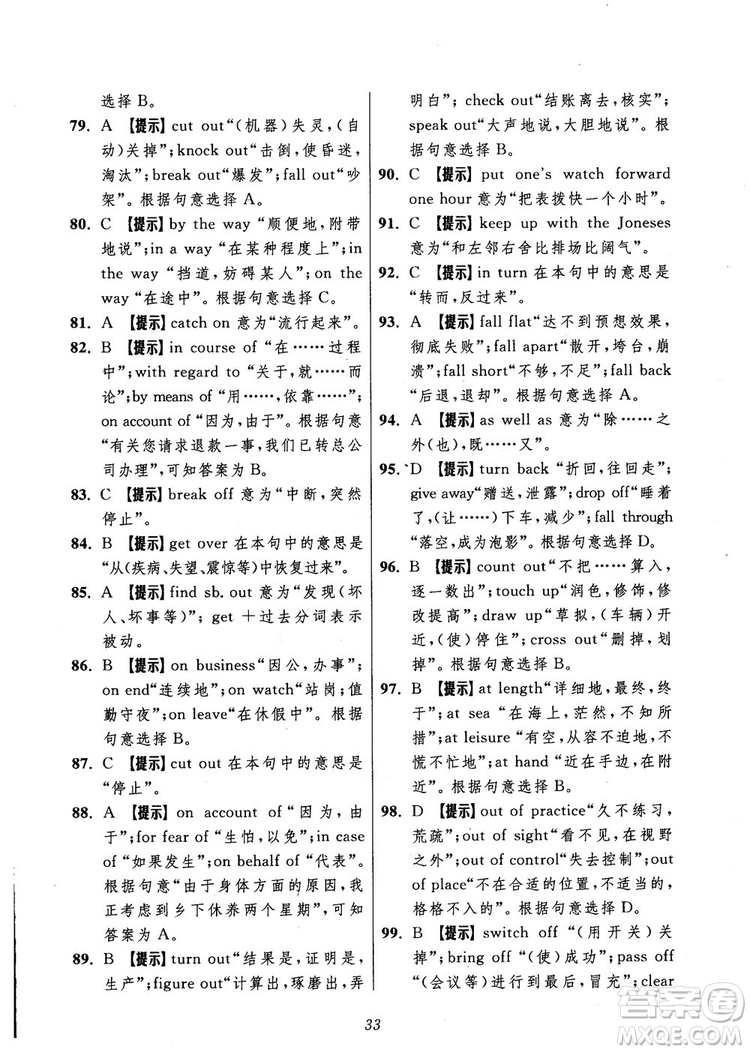 2018年英語高中五星級題庫第5版參考答案