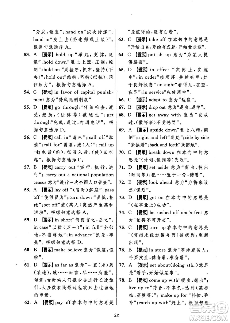 2018年英語高中五星級題庫第5版參考答案