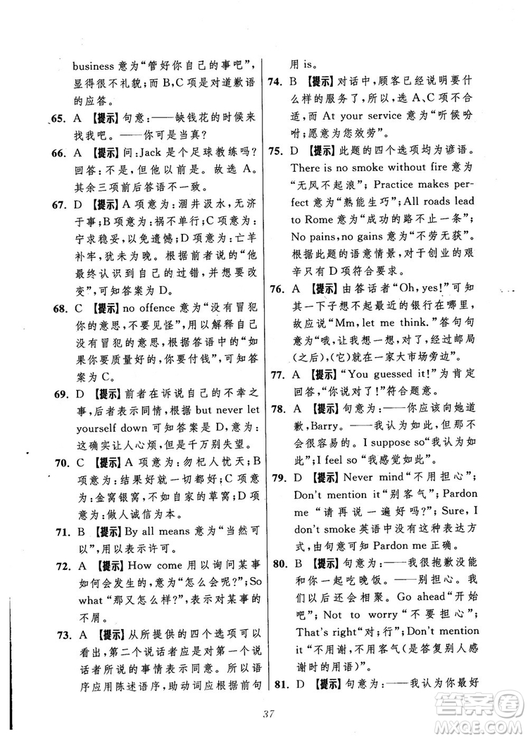 2018年英語高中五星級題庫第5版參考答案