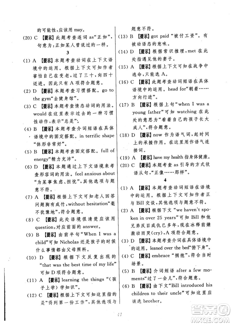 2018年英語高中五星級題庫第5版參考答案