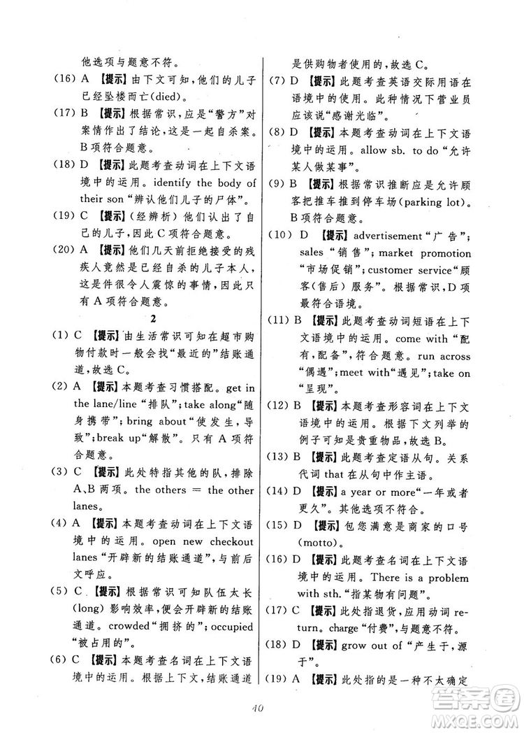 2018年英語高中五星級題庫第5版參考答案