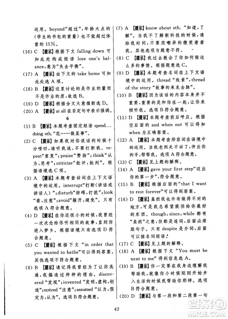 2018年英語高中五星級題庫第5版參考答案