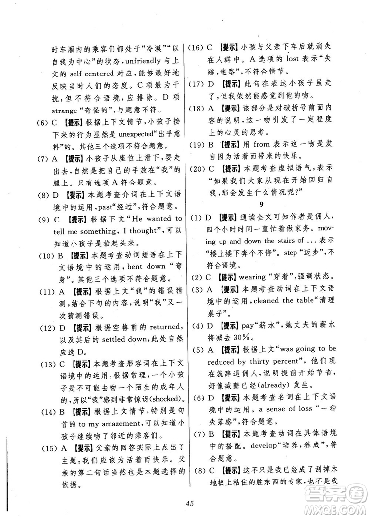 2018年英語高中五星級題庫第5版參考答案