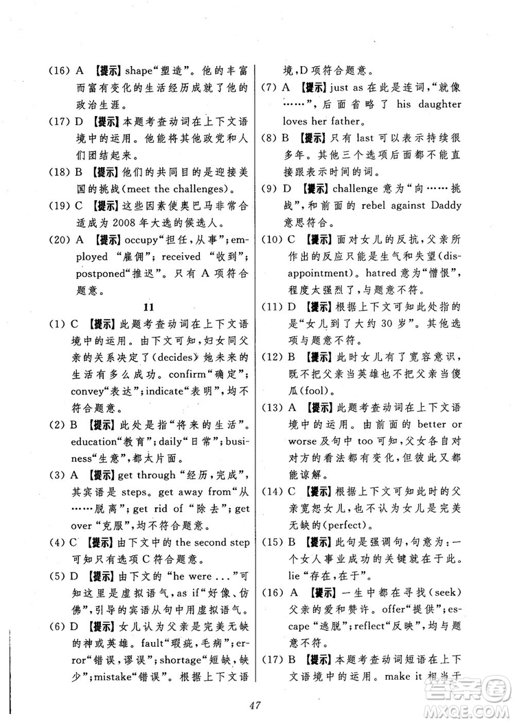 2018年英語高中五星級題庫第5版參考答案