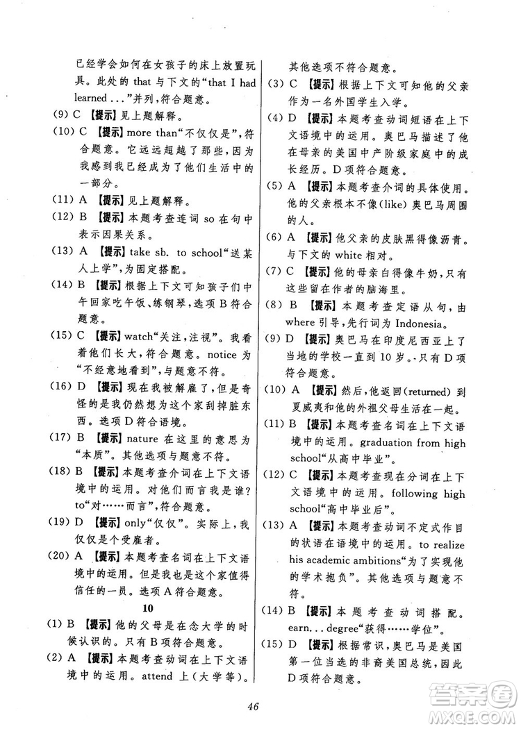 2018年英語高中五星級題庫第5版參考答案