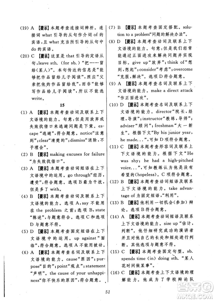 2018年英語高中五星級題庫第5版參考答案