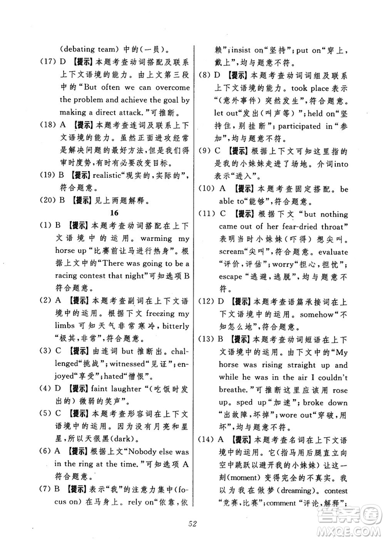 2018年英語高中五星級題庫第5版參考答案