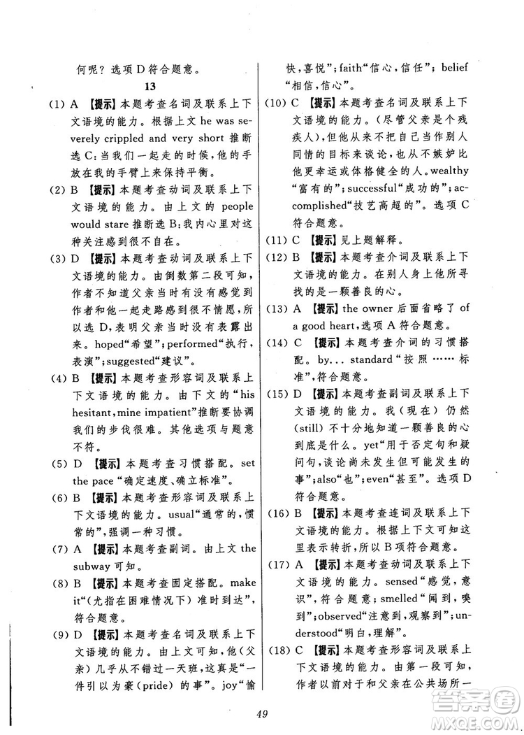 2018年英語高中五星級題庫第5版參考答案