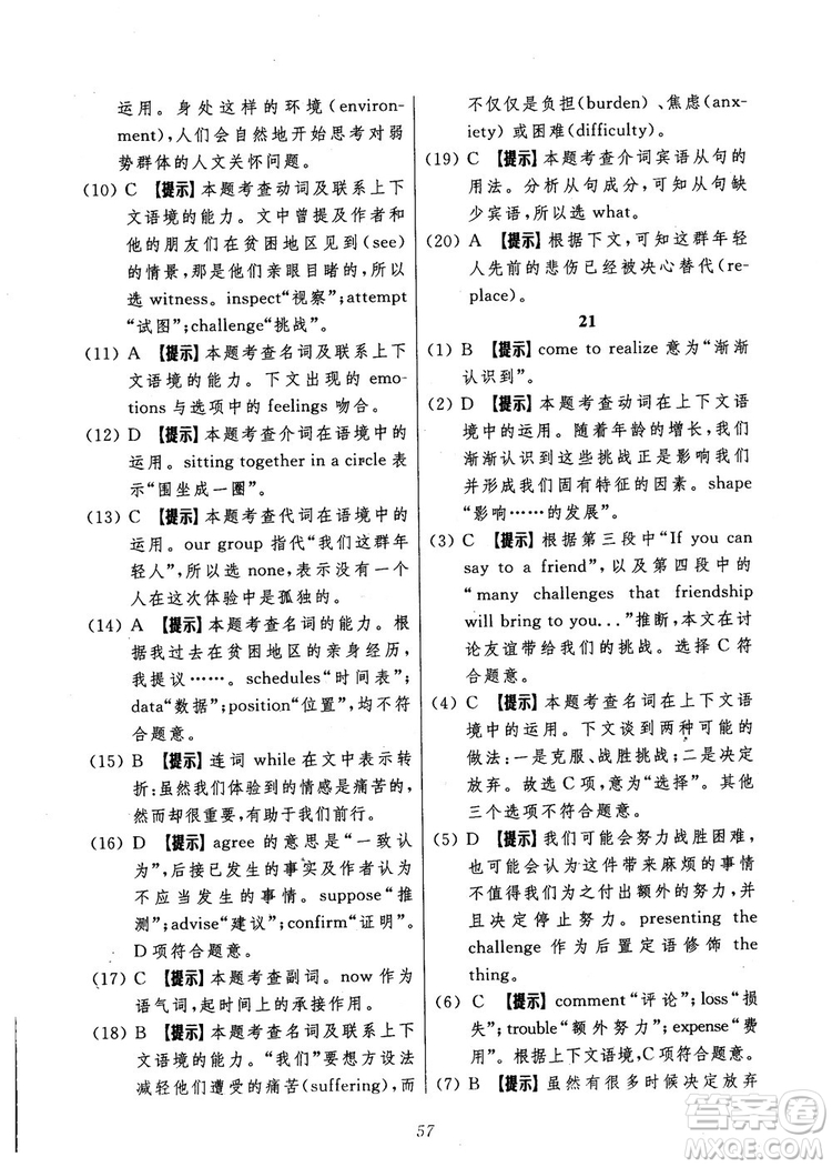 2018年英語高中五星級題庫第5版參考答案