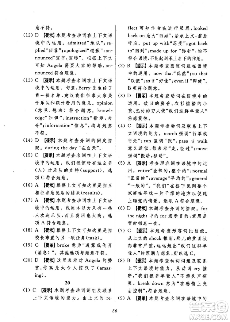 2018年英語高中五星級題庫第5版參考答案