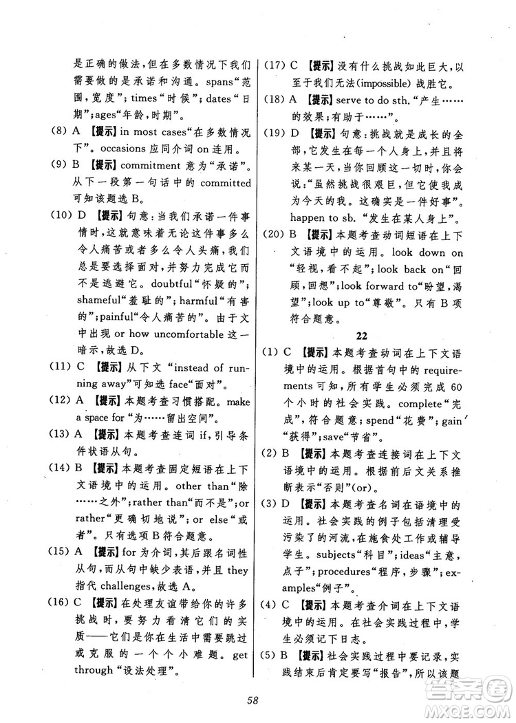 2018年英語高中五星級題庫第5版參考答案