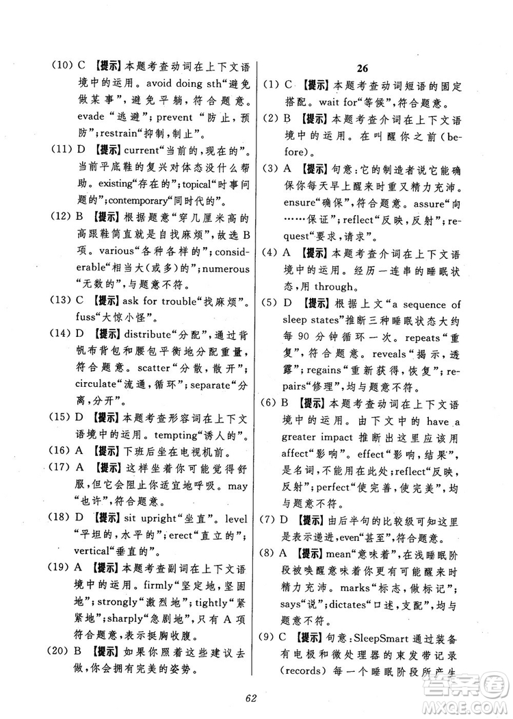 2018年英語高中五星級題庫第5版參考答案