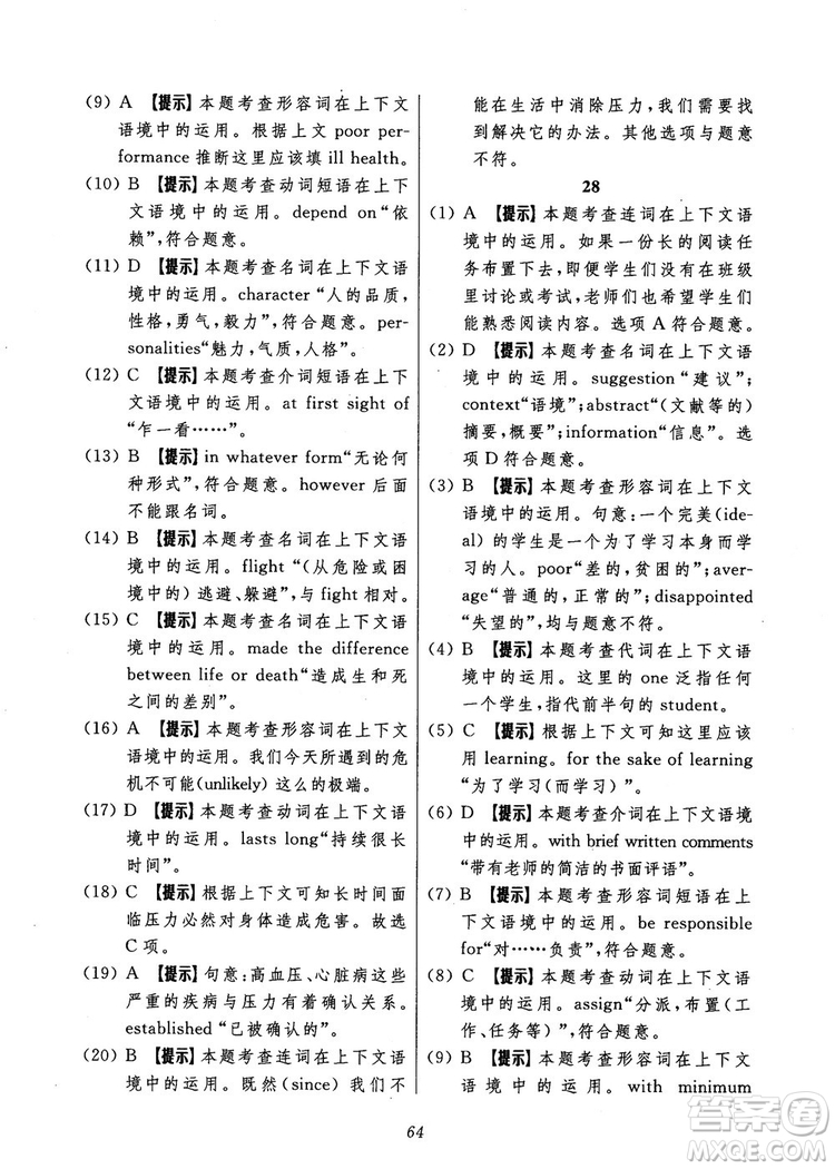 2018年英語高中五星級題庫第5版參考答案