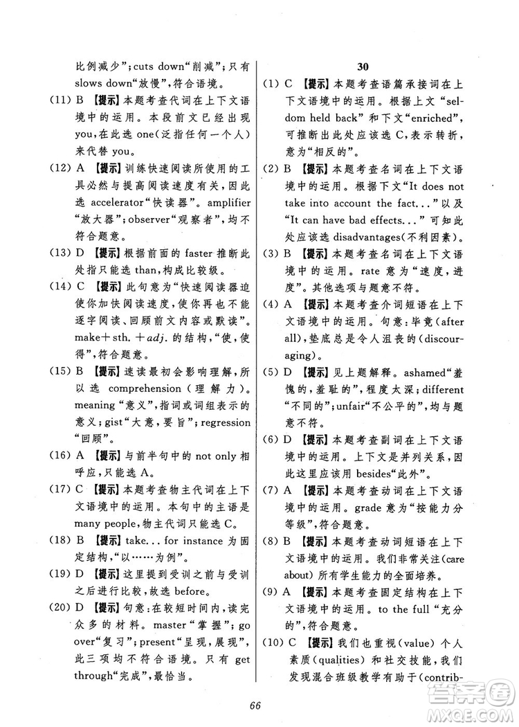 2018年英語高中五星級題庫第5版參考答案