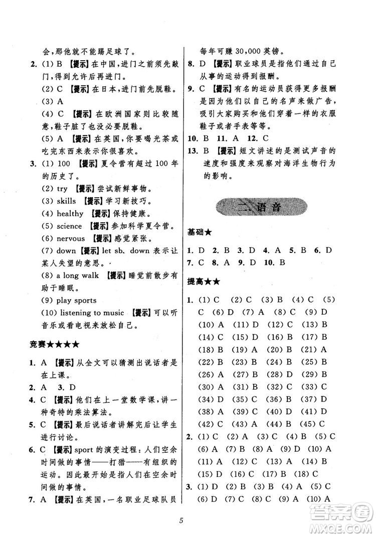 2018年初中四星級題庫英語第5版參考答案