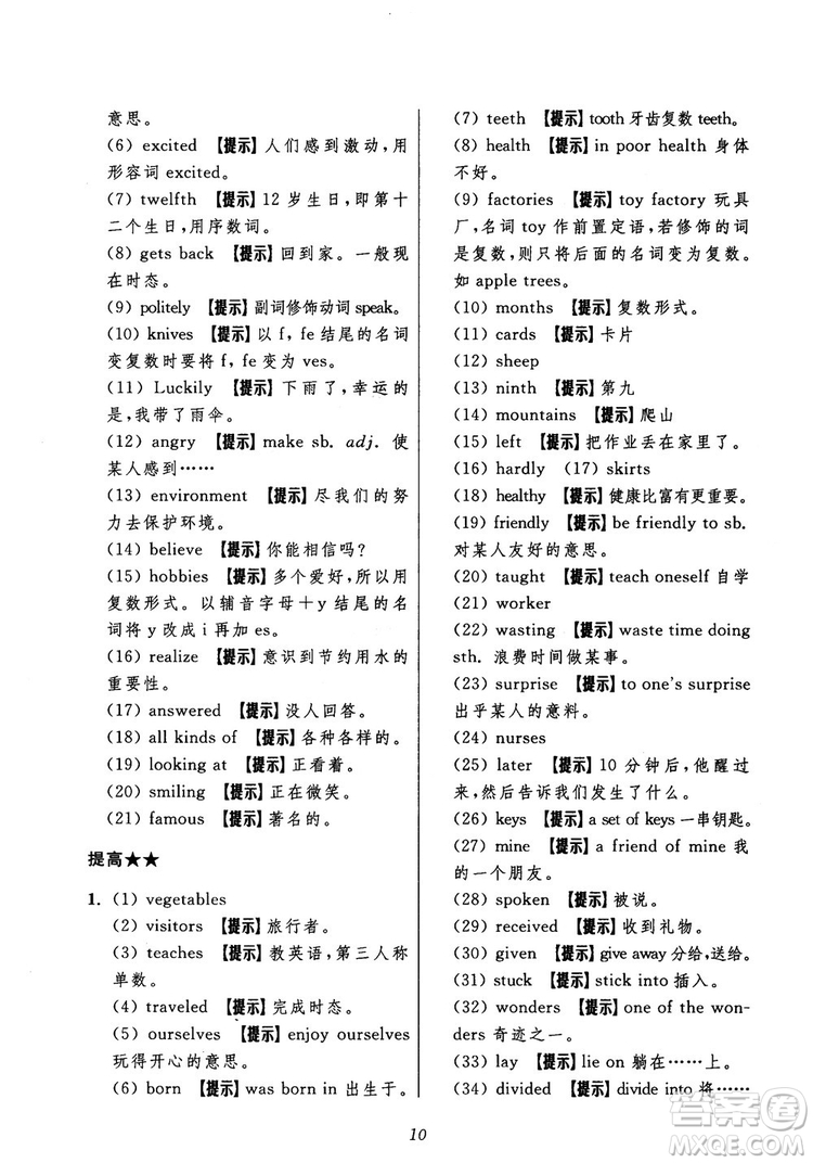 2018年初中四星級題庫英語第5版參考答案