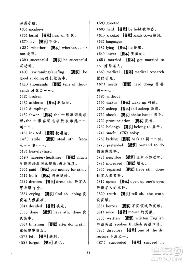 2018年初中四星級題庫英語第5版參考答案