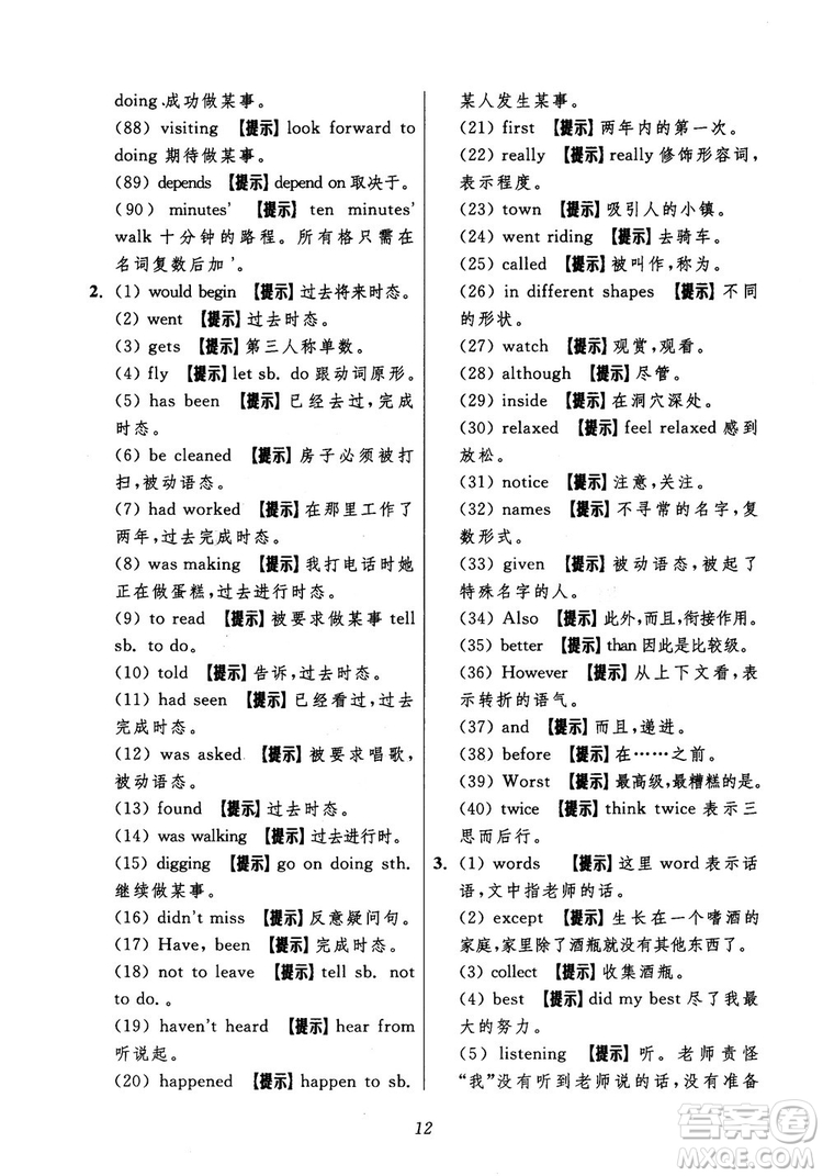 2018年初中四星級題庫英語第5版參考答案