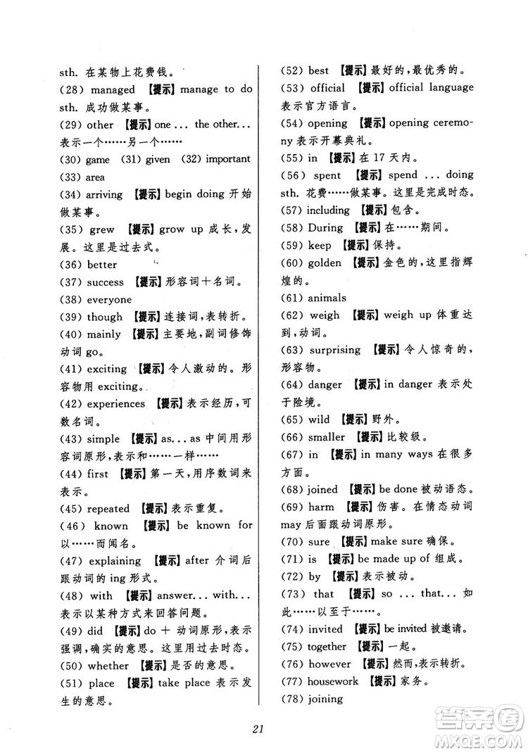 2018年初中四星級題庫英語第5版參考答案