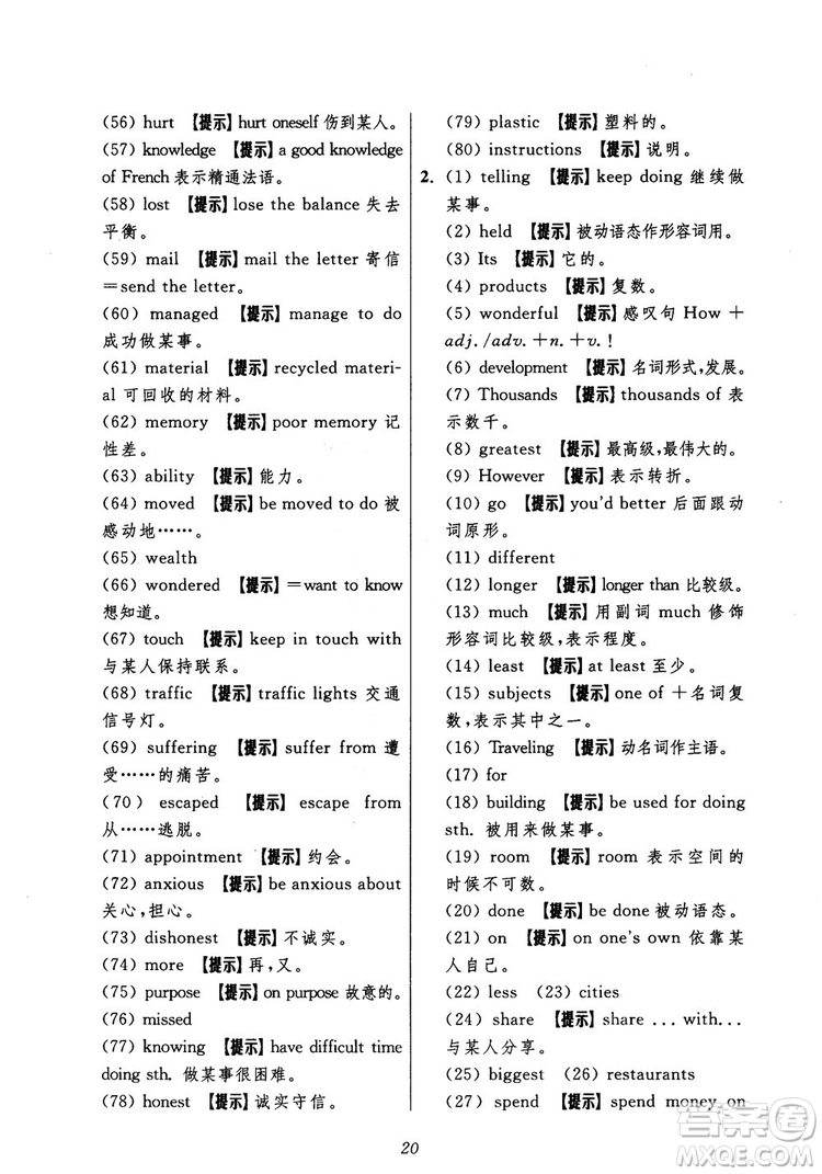 2018年初中四星級題庫英語第5版參考答案