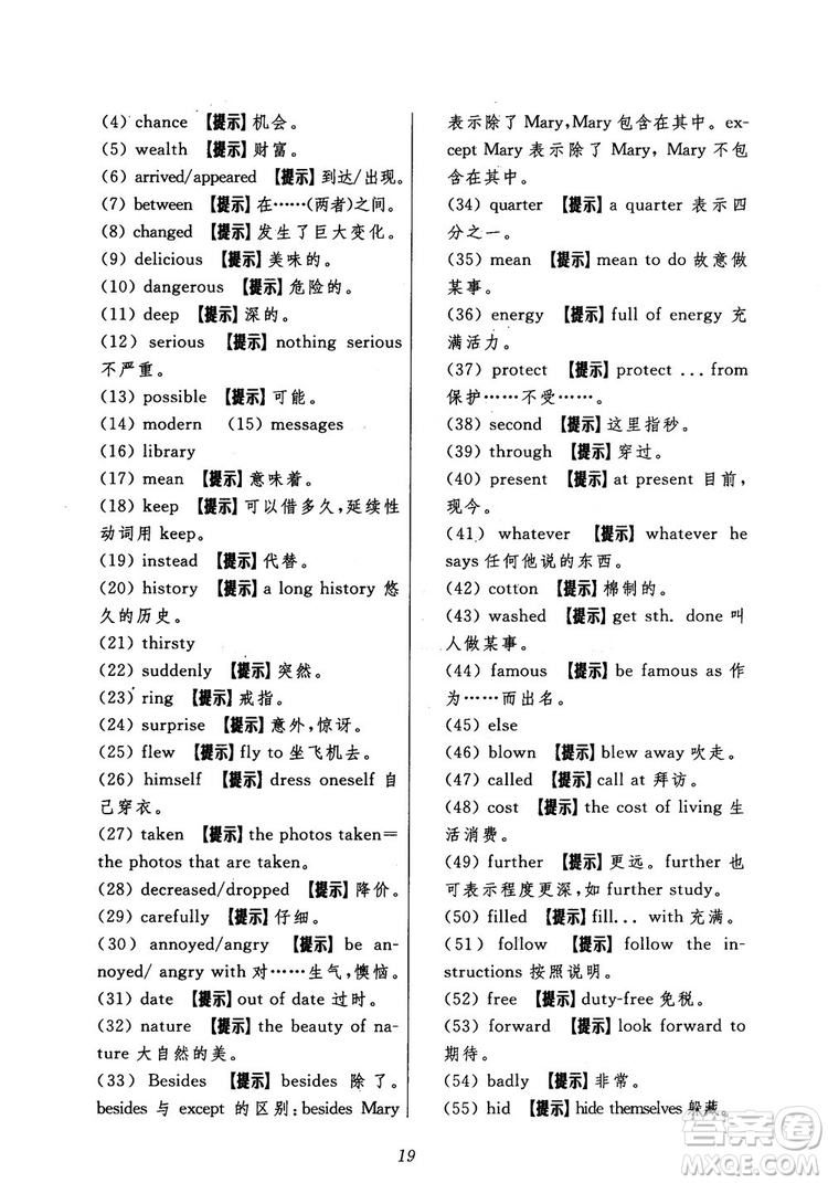 2018年初中四星級題庫英語第5版參考答案