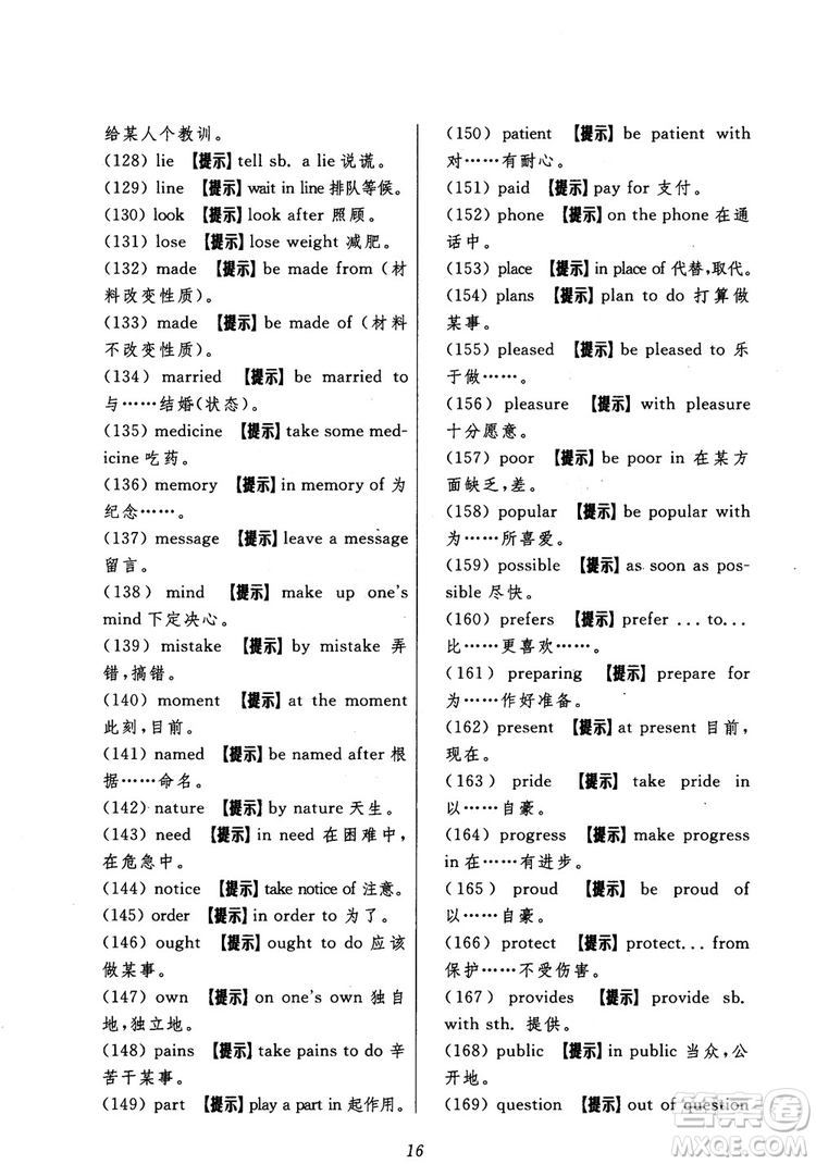 2018年初中四星級題庫英語第5版參考答案