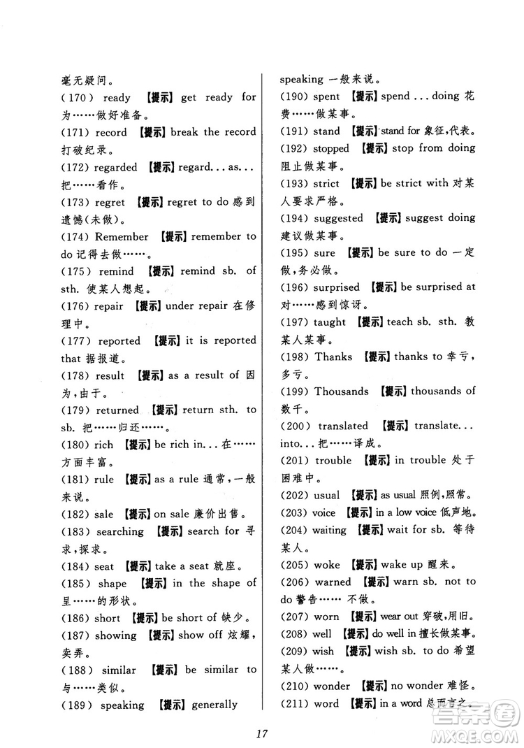 2018年初中四星級題庫英語第5版參考答案