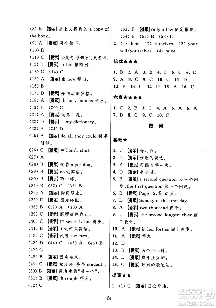 2018年初中四星級題庫英語第5版參考答案