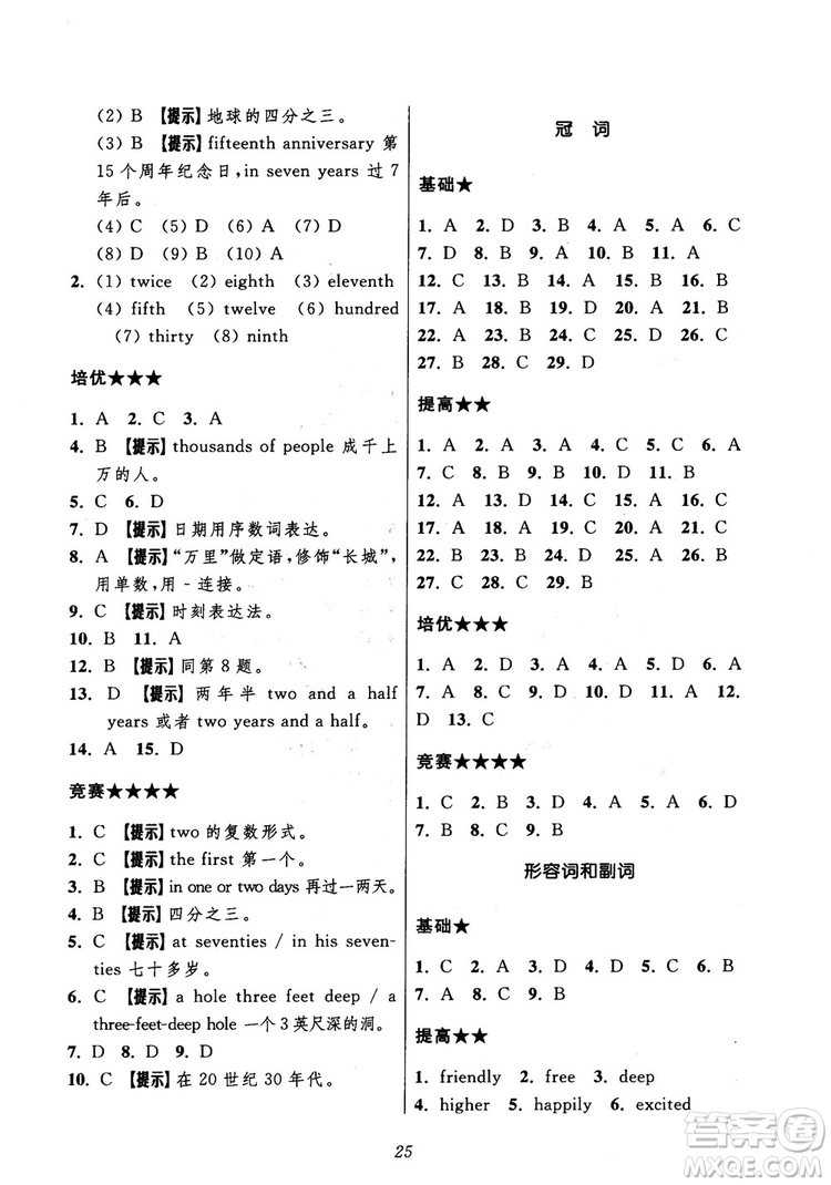 2018年初中四星級題庫英語第5版參考答案