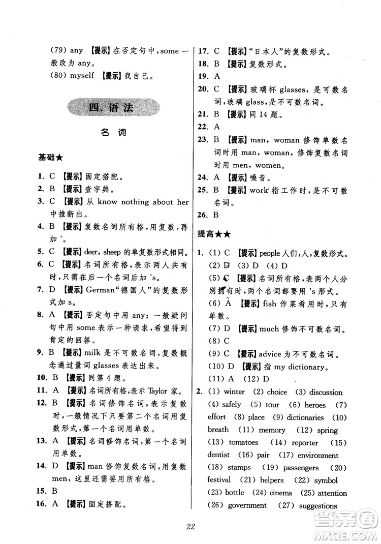 2018年初中四星級題庫英語第5版參考答案