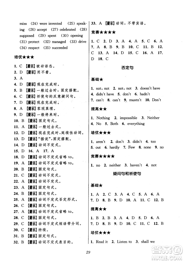 2018年初中四星級題庫英語第5版參考答案