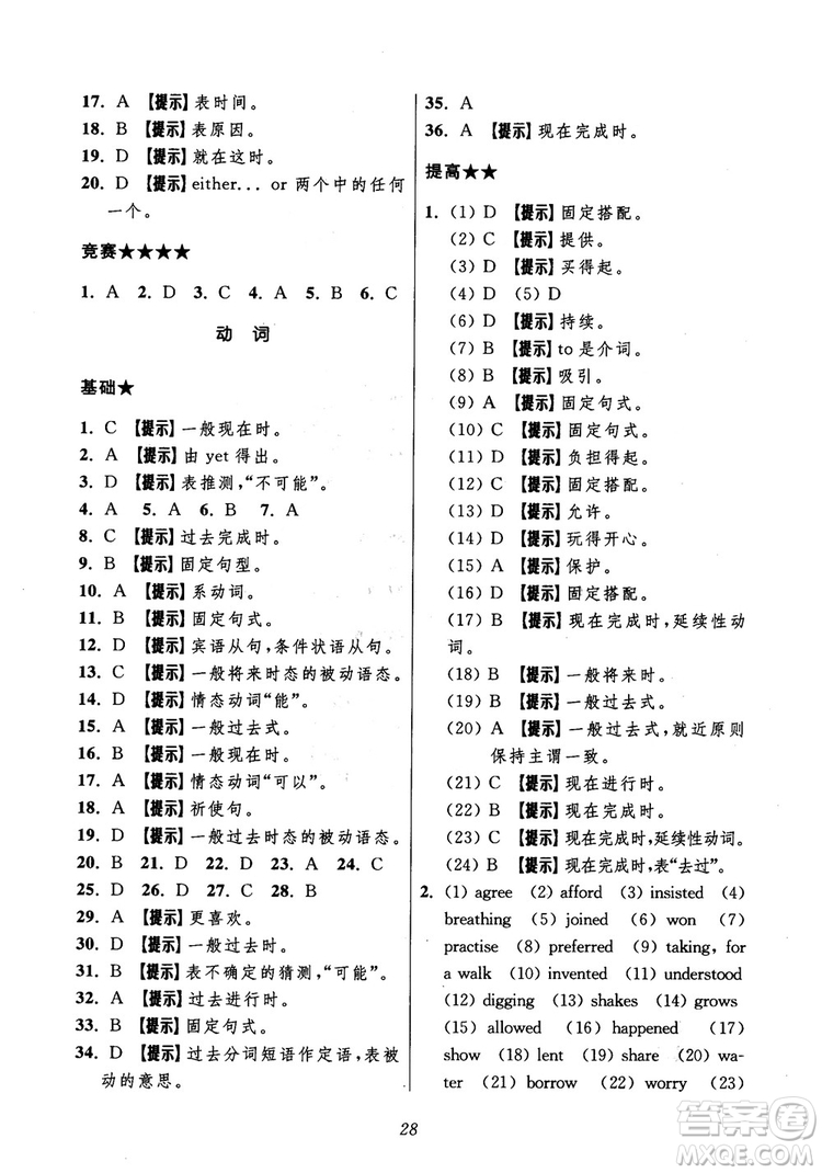 2018年初中四星級題庫英語第5版參考答案