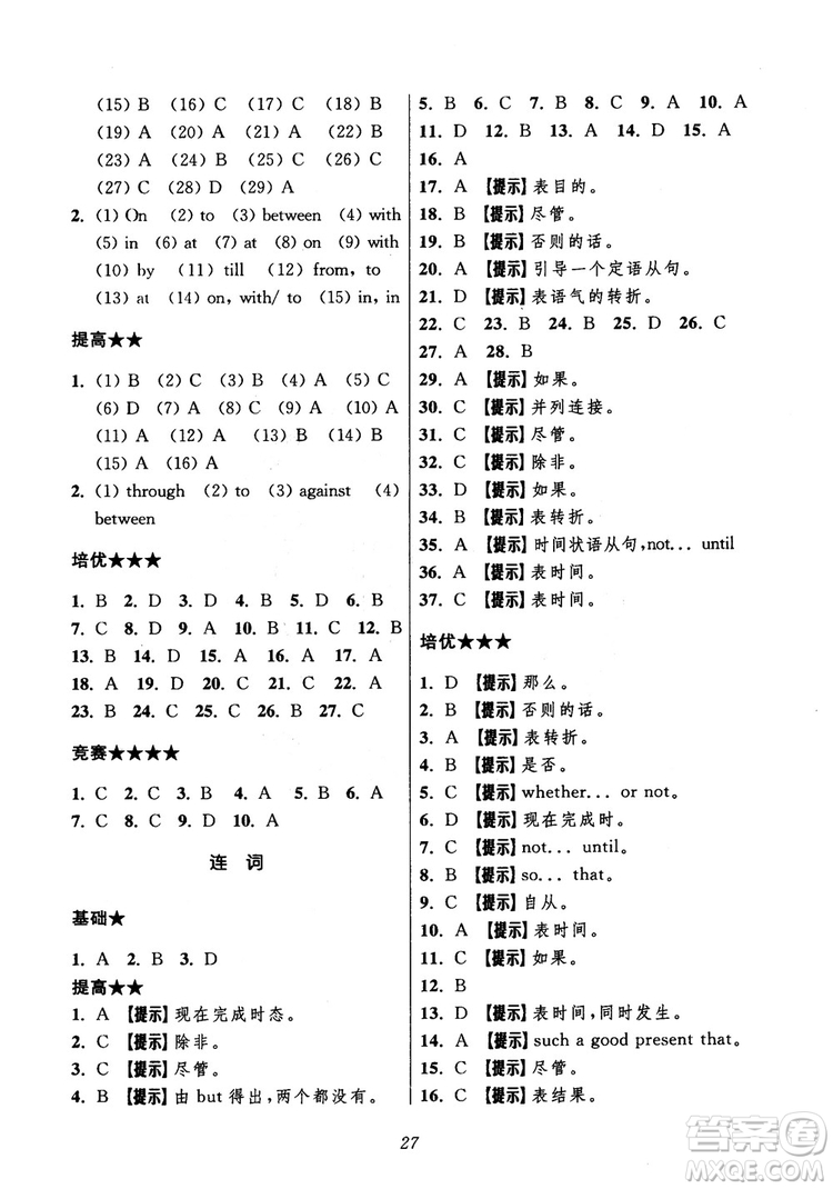 2018年初中四星級題庫英語第5版參考答案