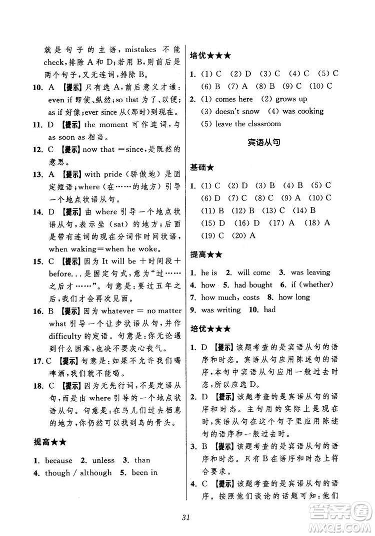 2018年初中四星級題庫英語第5版參考答案