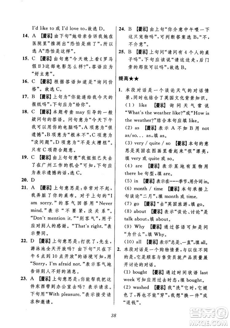 2018年初中四星級題庫英語第5版參考答案