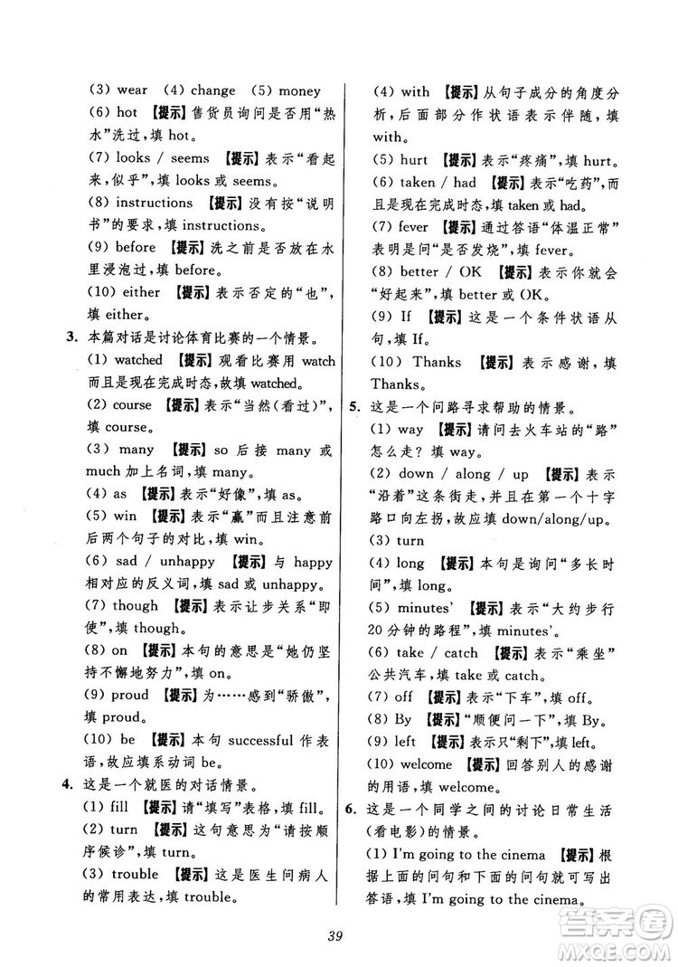 2018年初中四星級題庫英語第5版參考答案